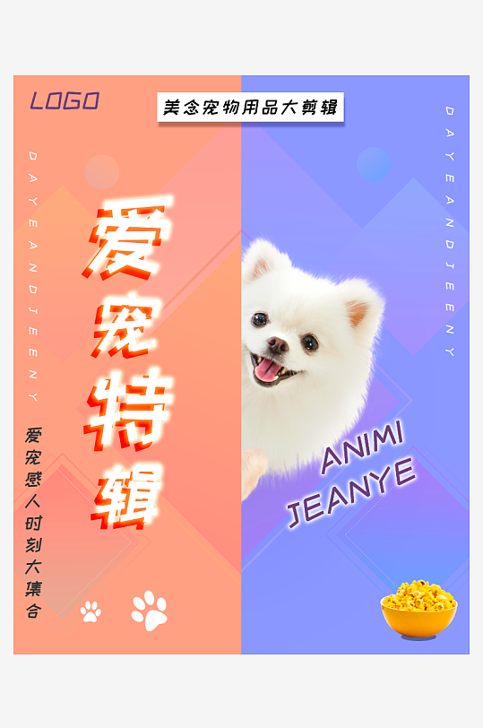 宠物海报设计模板素材-众图网