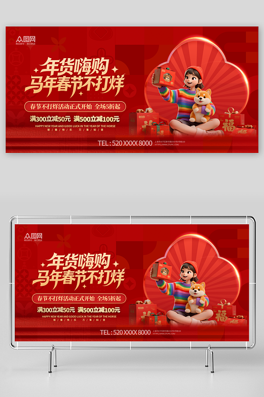 红色马年新年春节不打烊宣传展板-众图网