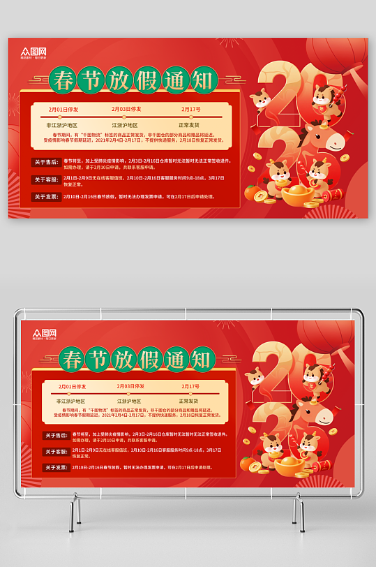 马年春节物流快递停运延迟发货通知展板-众图网