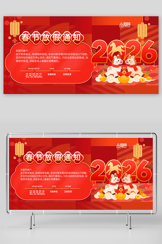 简约马年春节物流快递停运延迟发货通知展板-众图网