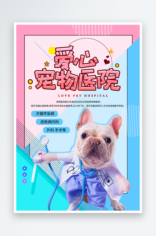 宠物海报模板素材-众图网