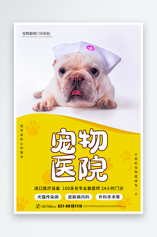 宠物宣传海报模板素材-众图网