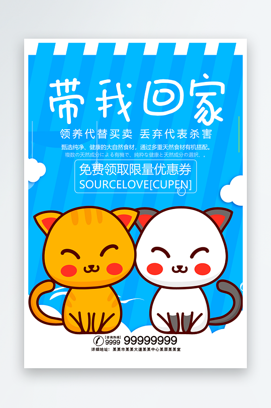 宠物宣传海报模板素材-众图网
