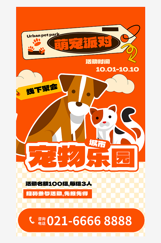 宠物宣传海报模板素材-众图网