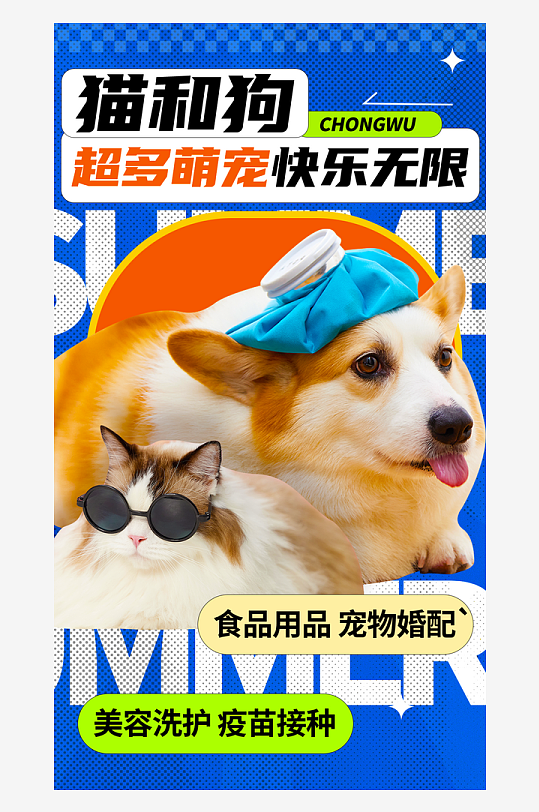 宠物宣传海报模板素材-众图网
