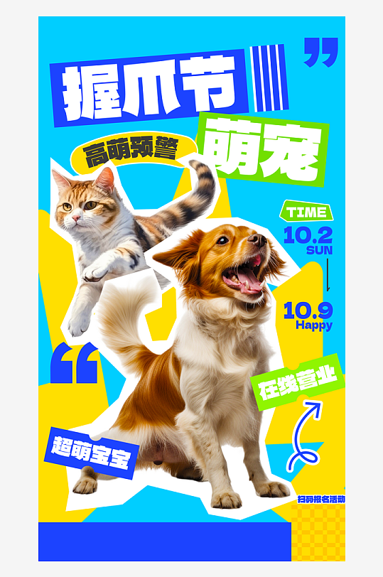 宠物宣传海报模板素材-众图网