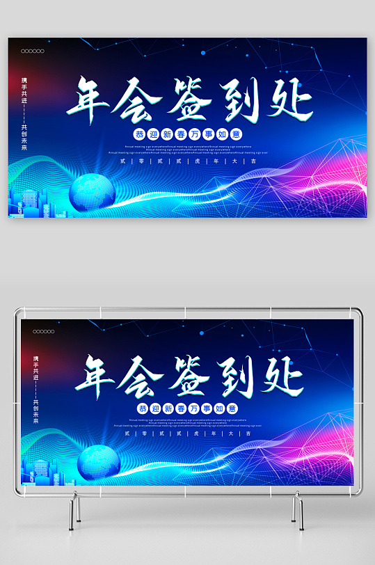 年会签到展板模板-众图网