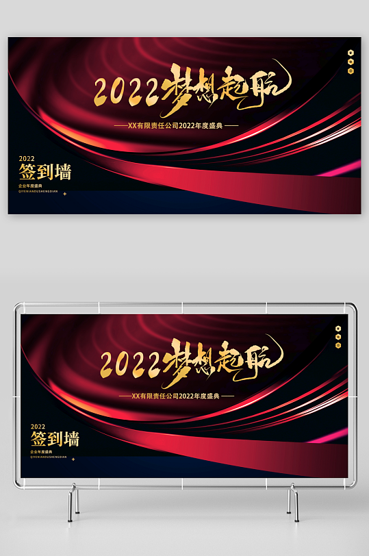 年会创意展板模板素材-众图网