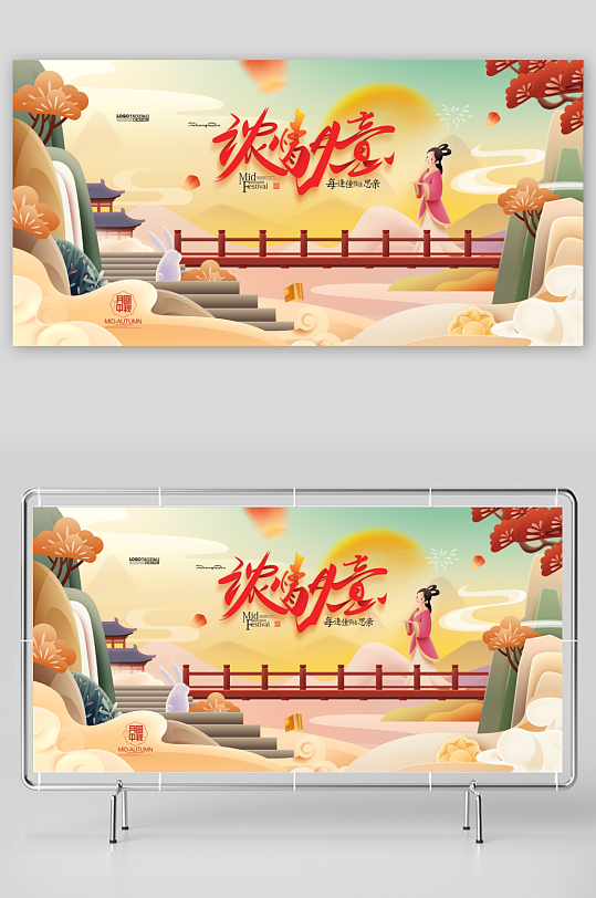 中秋节展板设计模板-众图网