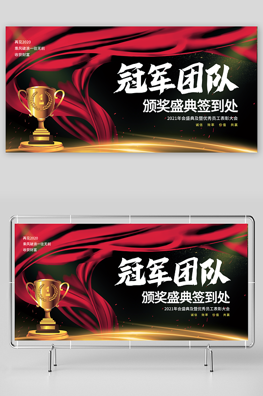 年会主题展板模板素材-众图网