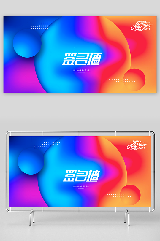 年会主题展板模板素材-众图网