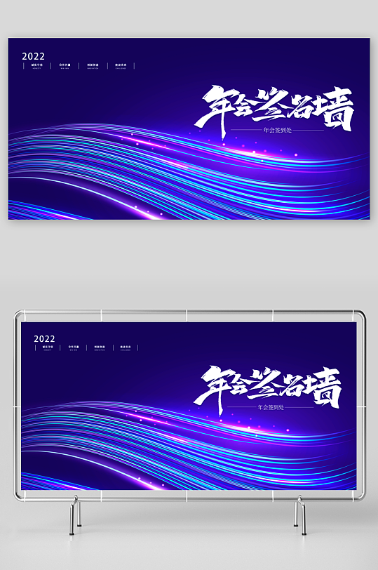 年会主题展板模板素材-众图网