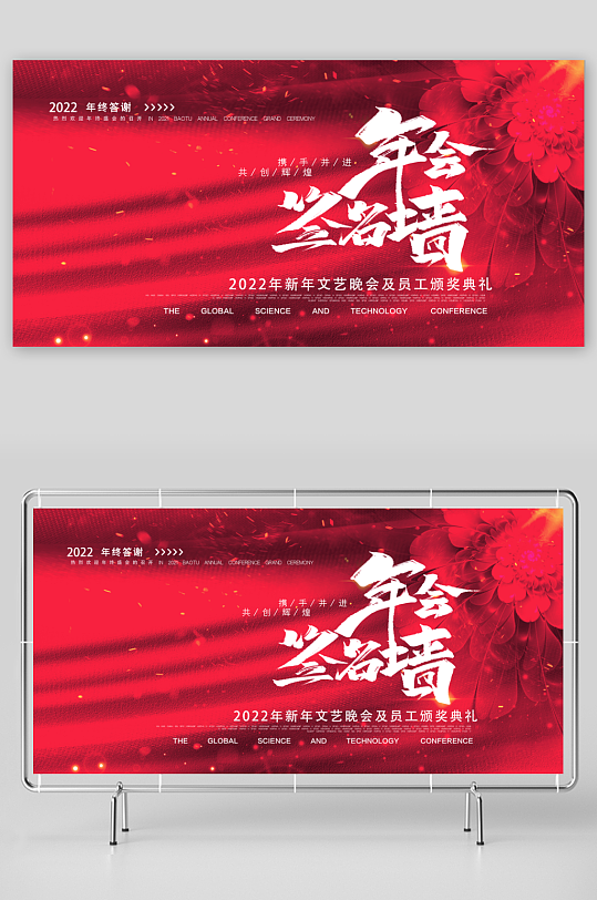年会主题展板模板素材-众图网
