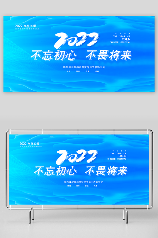 年会主题展板模板素材-众图网