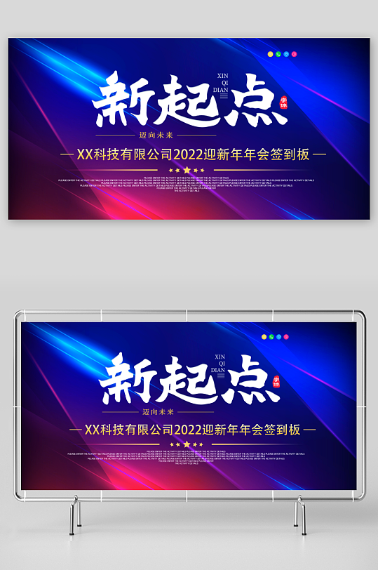 年会主题展板模板素材-众图网