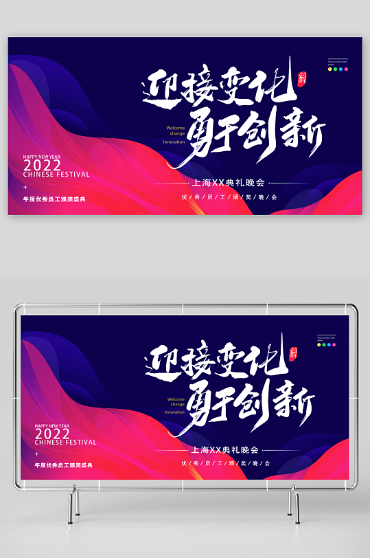 年会主题展板模板素材-众图网