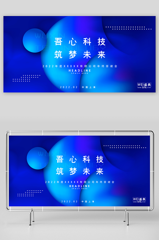 年会主题展板模板素材-众图网