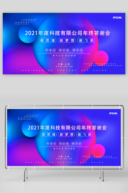 年会主题展板模板素材-众图网