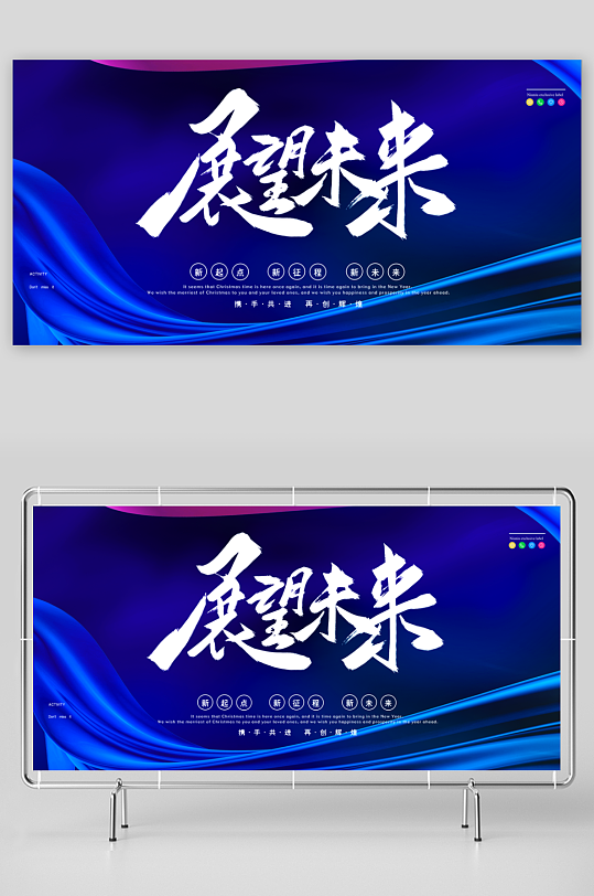 年会主题展板模板素材-众图网