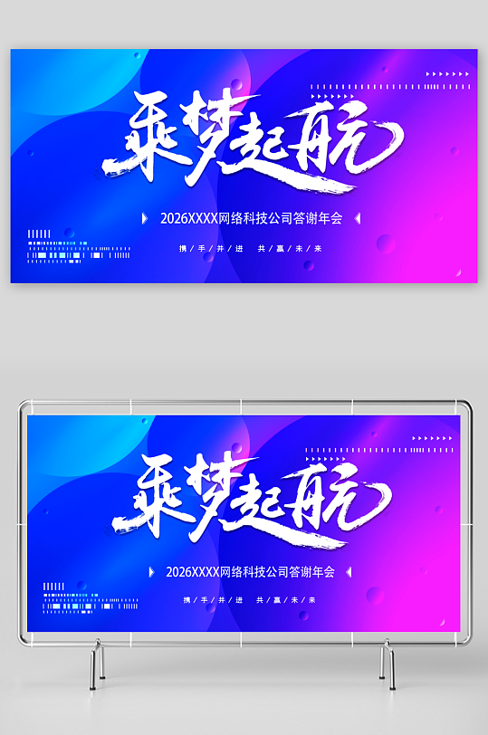 年会主题展板模板素材-众图网