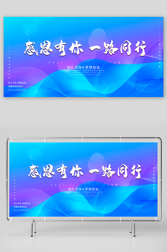 年会主题展板模板素材-众图网