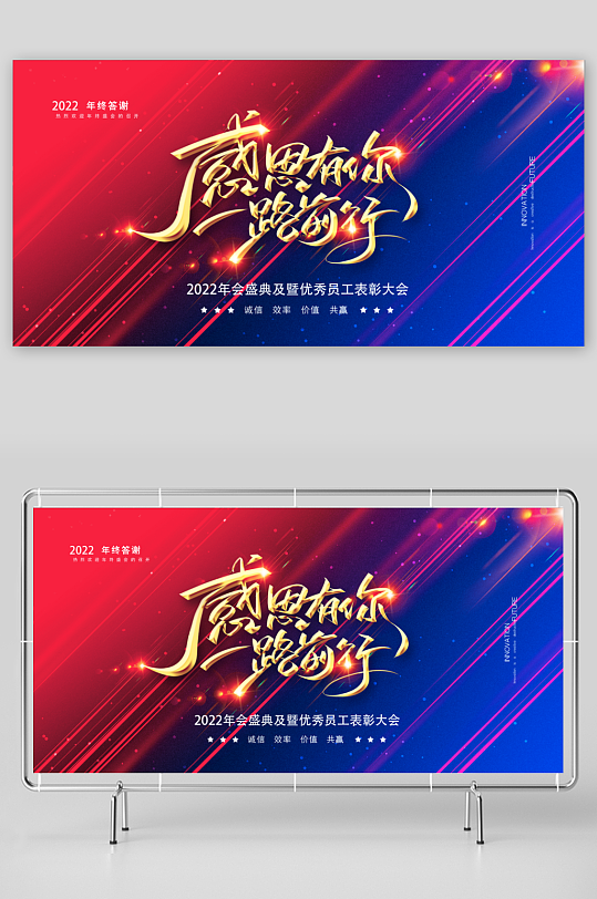 年会主题展板模板素材-众图网