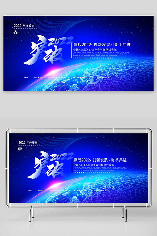 年会主题展板模板素材-众图网