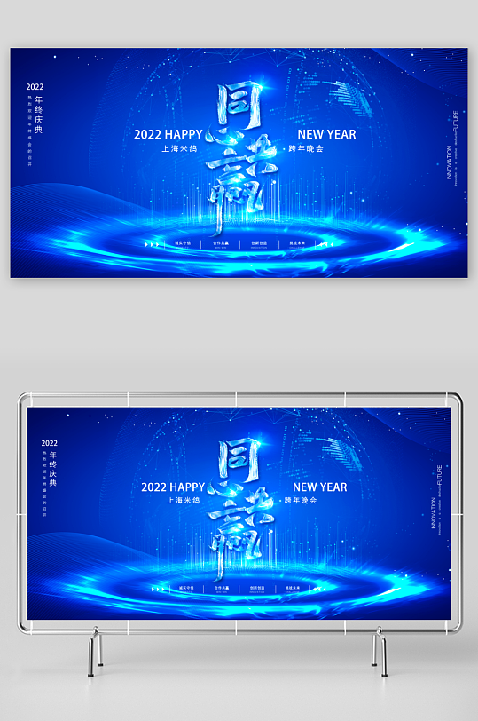 年会主题展板模板素材-众图网