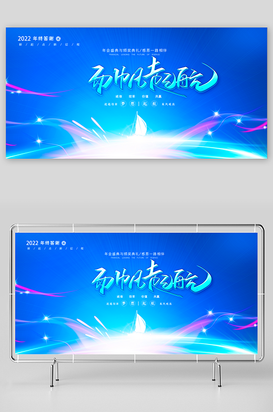 年会主题展板设计模板素材-众图网