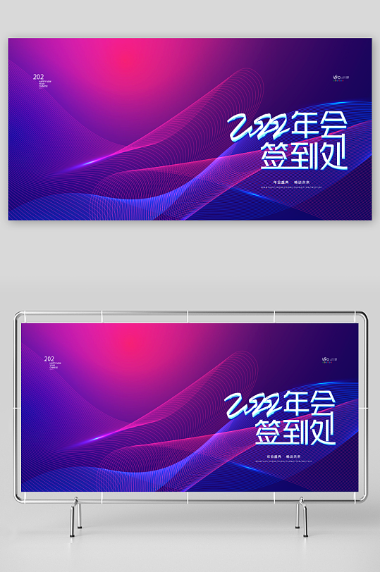 年会主题展板设计模板素材-众图网