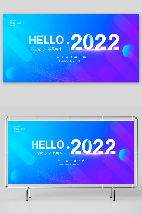 年会主题展板设计模板素材-众图网