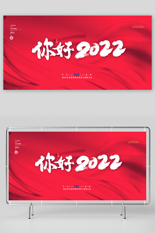 年会主题展板设计模板素材-众图网
