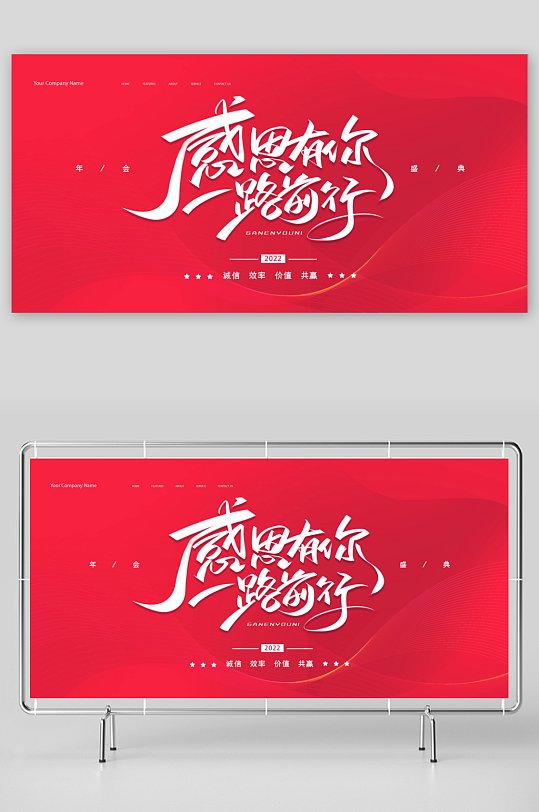 年会主题展板设计模板素材-众图网