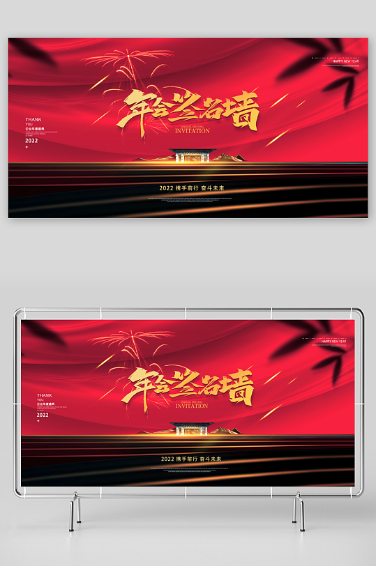 年会主题展板设计模板素材-众图网