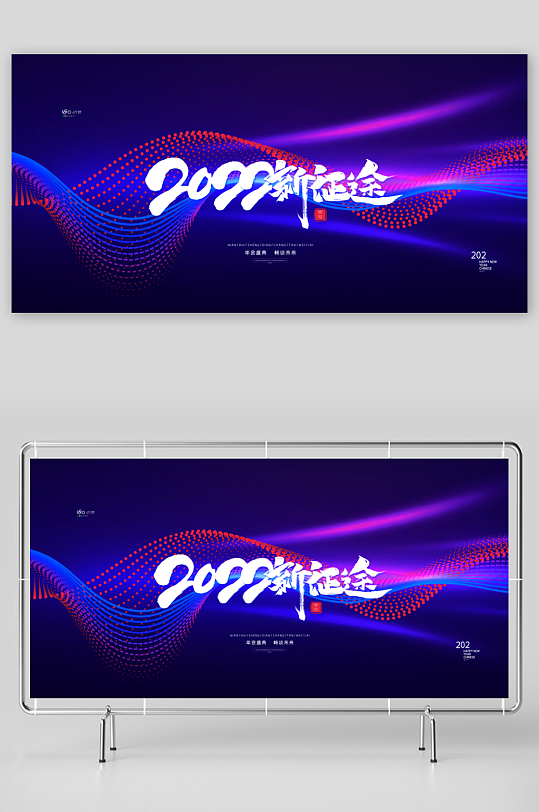 年会主题展板设计模板素材-众图网