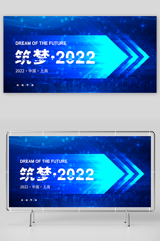 年会主题展板设计模板素材-众图网