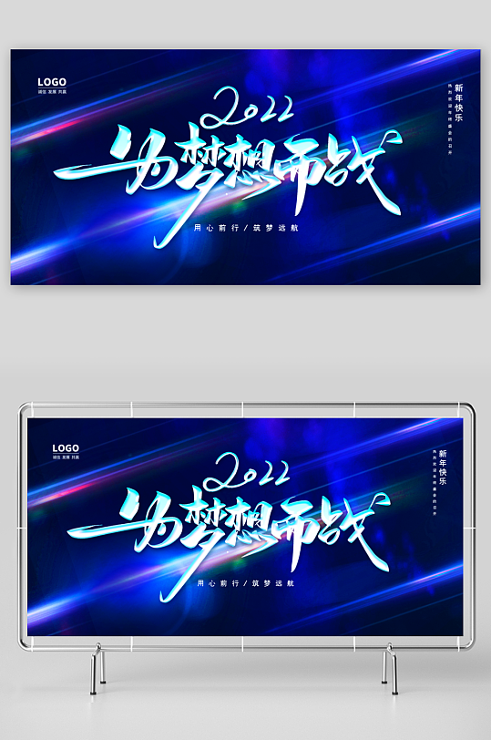 年会主题展板设计模板素材-众图网