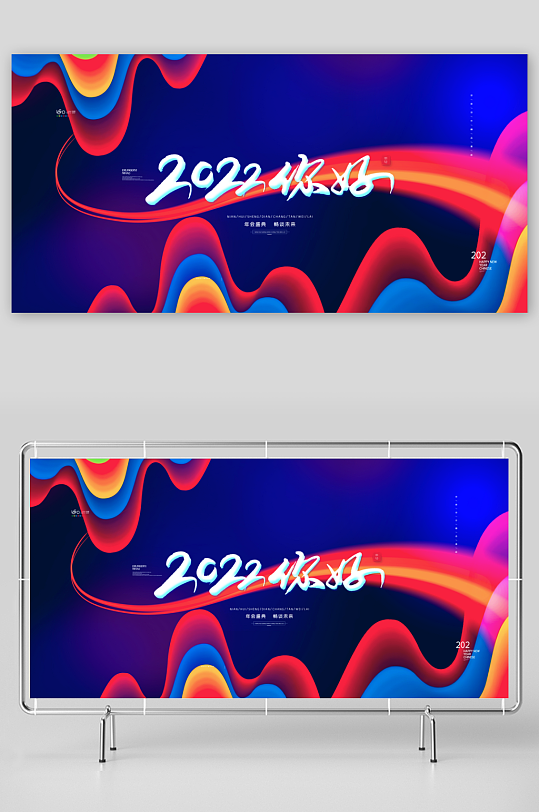 年会主题展板设计模板素材-众图网