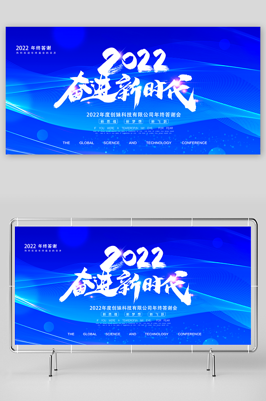 年会主题展板设计模板素材-众图网