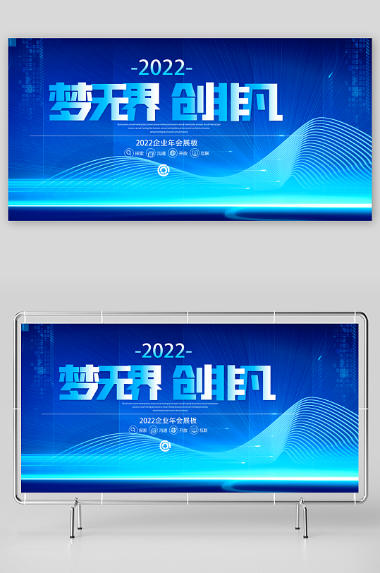 年会主题展板设计模板素材-众图网