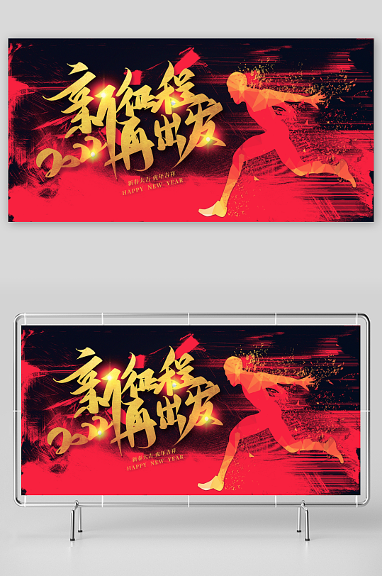 年会主题展板设计模板素材-众图网