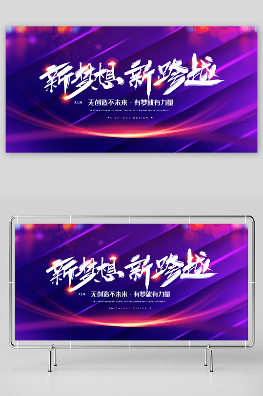 年会主题展板设计模板素材-众图网