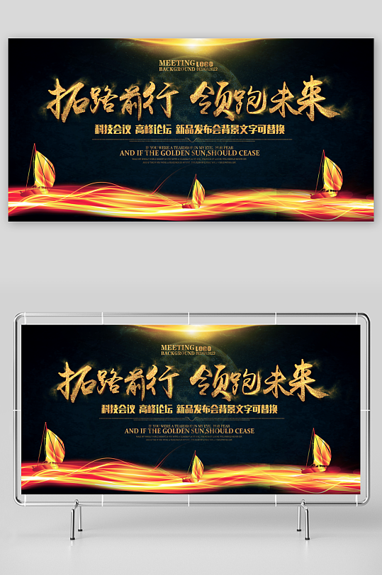 年会主题展板设计模板-众图网