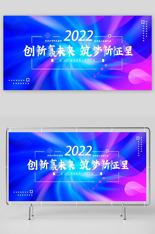 年会主题展板设计模板-众图网