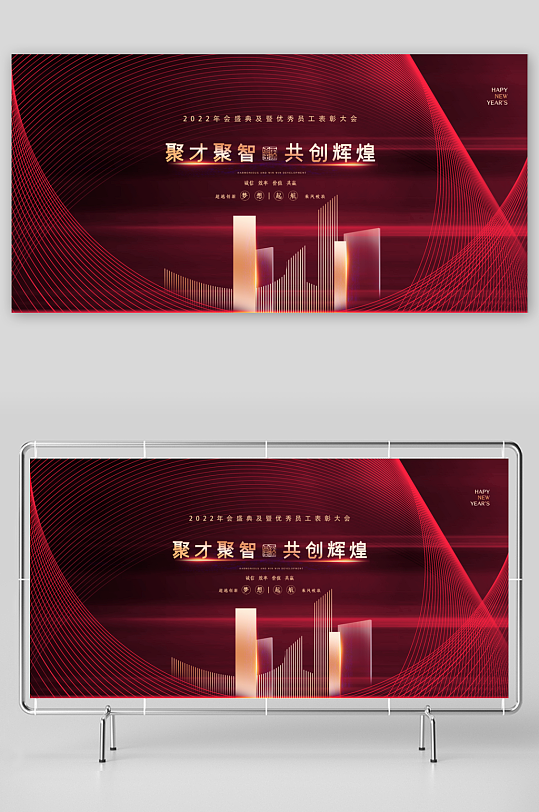 年会主题展板设计模板-众图网