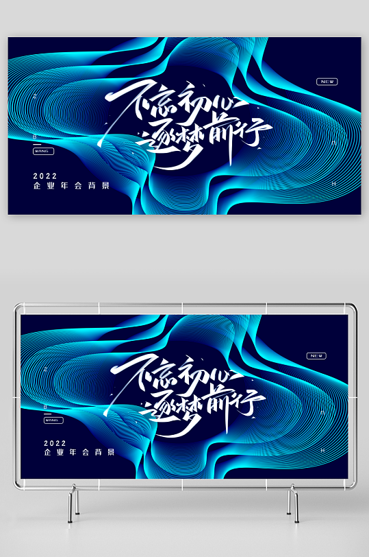 年会主题展板设计模板-众图网