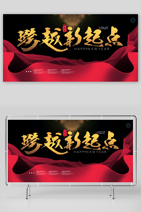 年会主题展板设计模板-众图网