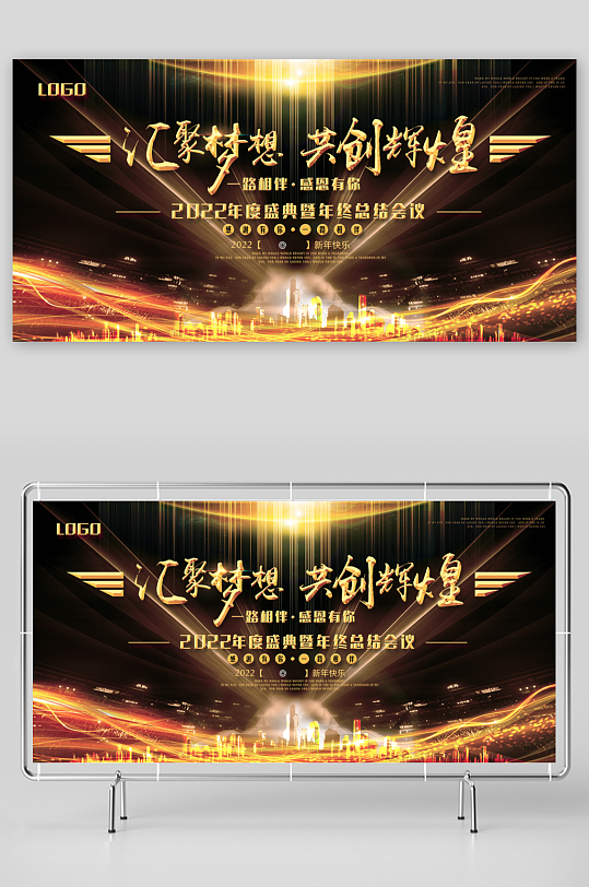 年会主题展板设计模板-众图网