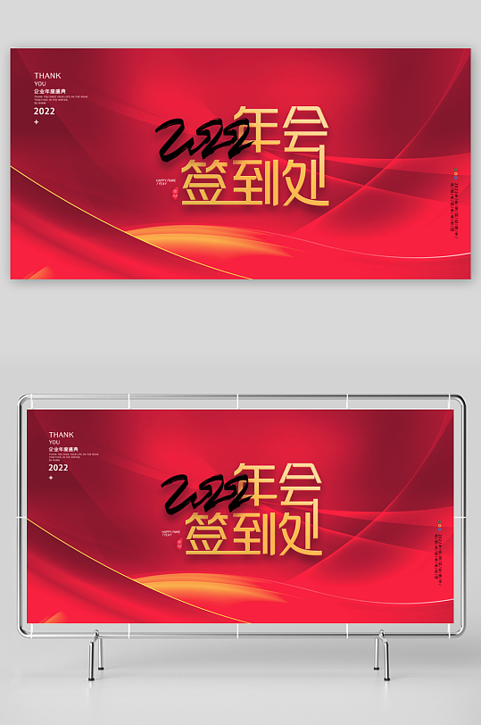 年会主题展板设计模板-众图网