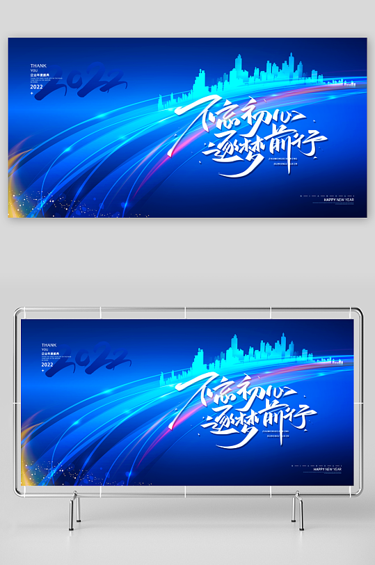 年会主题展板设计模板-众图网